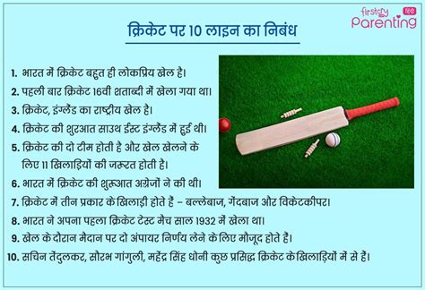 10 lines about cricket in hindi|10 lines on cricket in hindi.